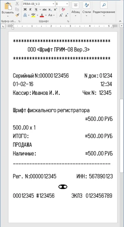 Шрифт ККМ ПРИМ-08 вер.3 (ttf)