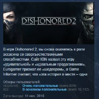 Dishonored 2 💎STEAM KEY РФ+СНГ СТИМ КЛЮЧ ЛИЦЕНЗИЯ