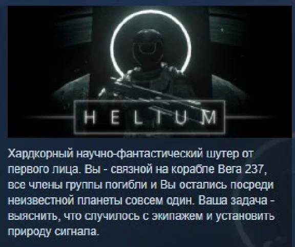 Helium STEAM KEY REGION FREE GLOBAL