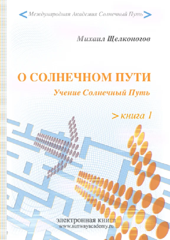 О Солнечном Пути. О чем мы грезили в детстве