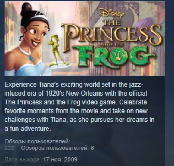Disney The Princess and the Frog STEAM KEY LICENSE