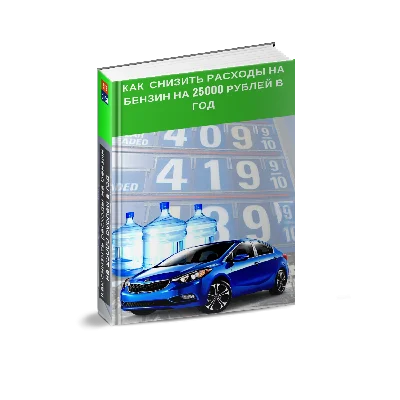 How to reduce car´s  fuel consumption