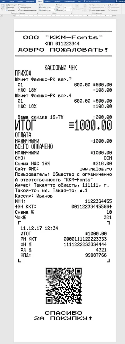 Полный набор шрифтов ККМ  ФЕЛИКС-РК(ttf) 16 шт в.1-8