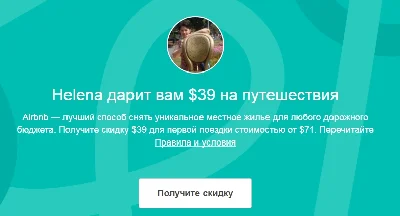 Invite the AirBNB link with a coupon for $39