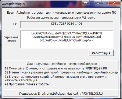 Adjustment program Epson Stylus Photo 1500W (EURO)