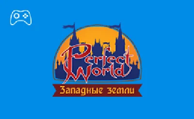 Онлайн пополнение игры Perfect World