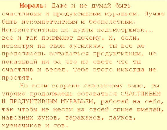 Очень жизненная офисная байка про муравья