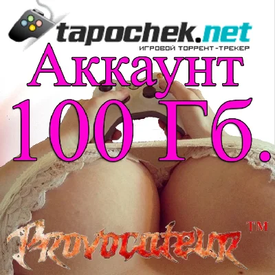 ACCOUNT TAPOCHEK.NET (TAPOCHEK.NET) 100 GB