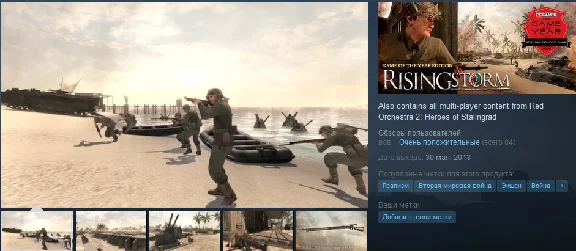 Rising Storm + Red Orchestra 2 (Steam gift GLOBAL)