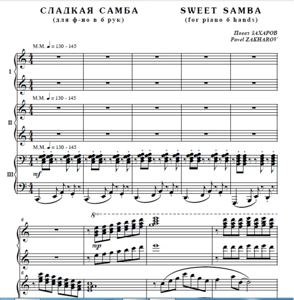 7с27 Sweet Samba, PAVEL ZAKHAROV / for piano 6 hands