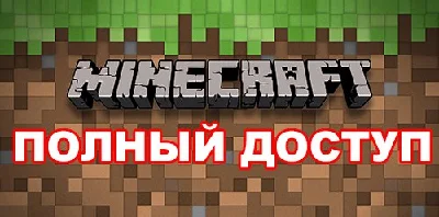 MINECRAFT PREMIUM + СМЕНА ПОЧТЫ + ВСЕХ ДАННЫХ🔷