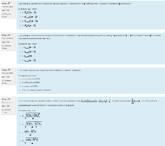 Econometrics NSUEU Differentiated set of 30 questions