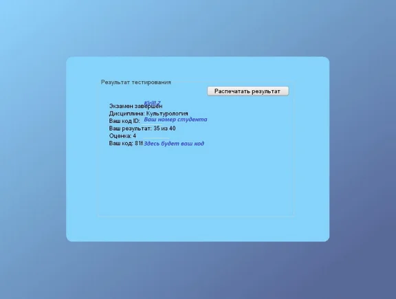 Cultural for the Test Client, the answers to the test O