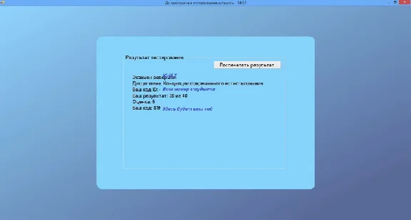 Concepts of modern science for the Test Client