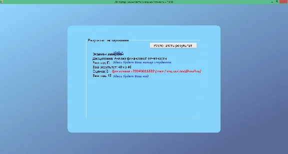 Analysis of the financial statements for tests OYUI + T