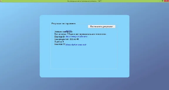 General and experimental psychology for the Test Client