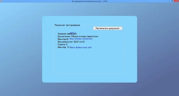 General principles of pedagogy for the Test Client, tes