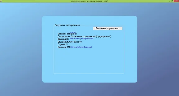 Business organizations (companies) for the Test Client