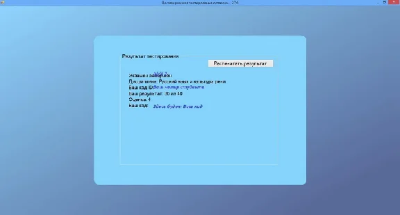 Russian language and culture of speech, tests OYUI + Te