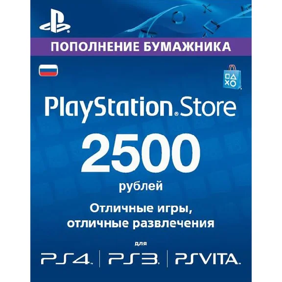 PSN 2500 rub PLaystation Network Card