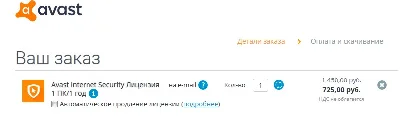 Скидка 50% на лицензию Avast Internet Security