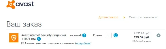 Скидка 50% на лицензию Avast Internet Security