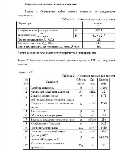 Определение дебита скважины и параметров ГРП вариант №7