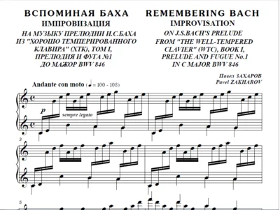 7s22 Remembering Bach, PAVEL ZAKHAROV / for piano