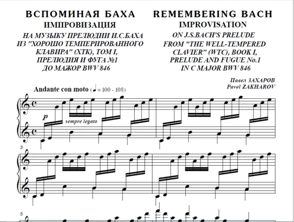 7s22 Remembering Bach, PAVEL ZAKHAROV / for piano