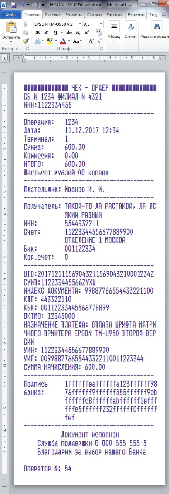Font KKM matrix printer EPSON TM-U950 v.2(ttf)