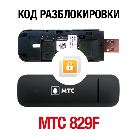 MTS 829F (Huawei E3372H). Network unlock code