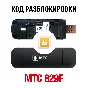 MTS 829F (Huawei E3372H). Network unlock code
