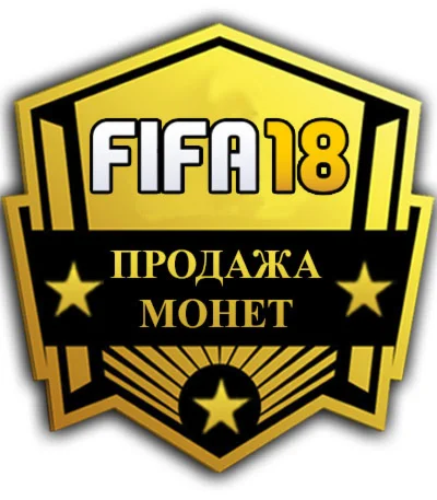Монеты FIFA 18 XBOX ONE