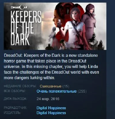 DreadOut: Keepers of The Dark STEAM KEY RU+CIS LICENS