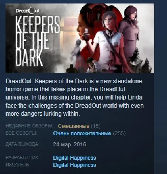 DreadOut: Keepers of The Dark STEAM KEY RU+CIS LICENS