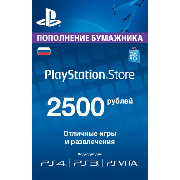 ✅ Карта оплаты PSN 2500 рублей PlayStation Network (RU)
