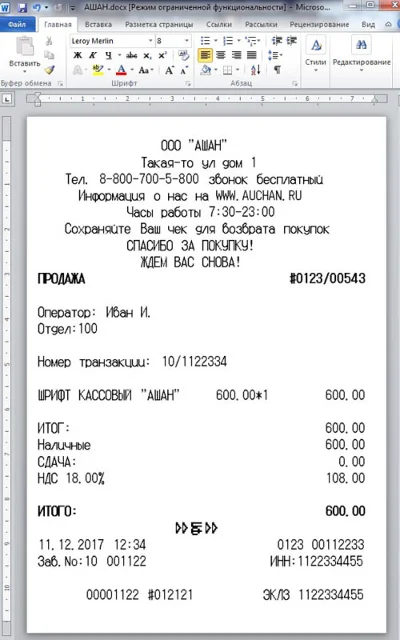 Шрифт ККМ "АШАН" (ttf, otf)