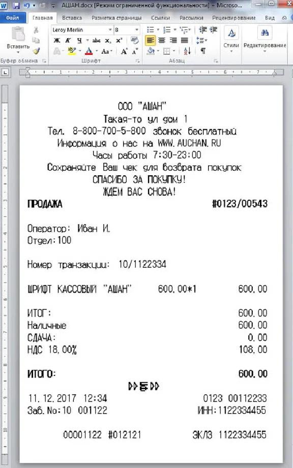 Font KKM "AUCHAN" (ttf, otf)