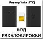 Yota (ZTE). Unlock Code.