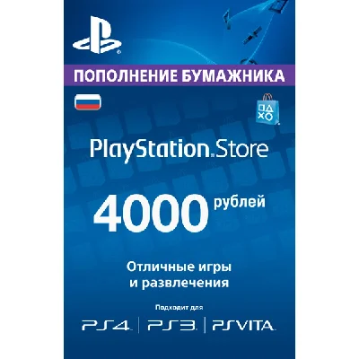 ✅ Карта оплаты PSN 4000 рублей PlayStation Network (RU)
