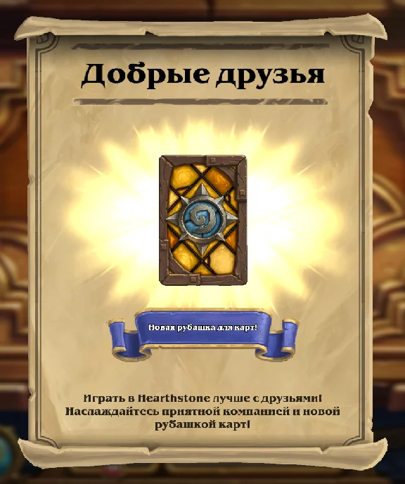 Fireside Friends card back | Hearthstone