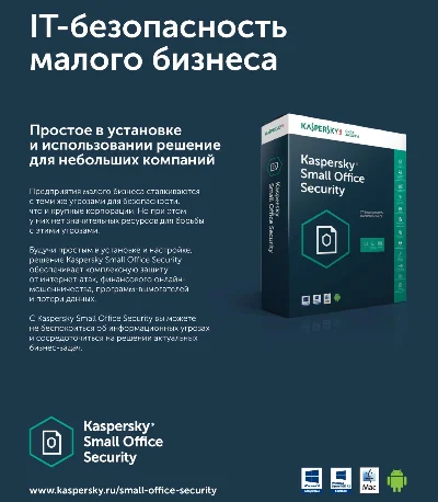 Kaspersky Small Office Security (ПК, моб.устр., сервер)