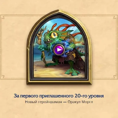 MORGL THE ORACLE — Shaman Hero | Hearthstone