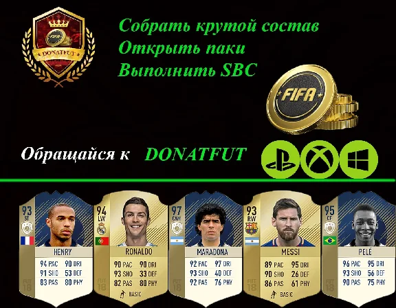 МОНЕТЫ FIFA 18 UT XBOX ONE + 5%