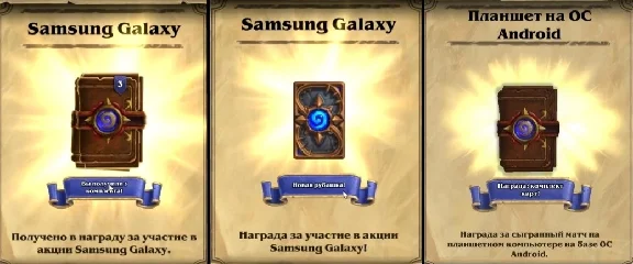 Вход с Galaxy Android Hearthstone 4 пака и 2 рубашки