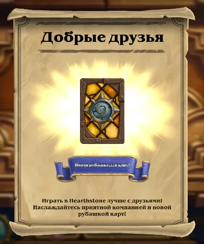 Дружеская рубашка Hearthstone