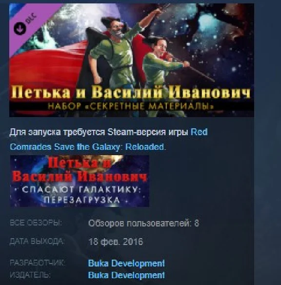 Петька и Василий Иванович. Набор "Секретные материалы"
