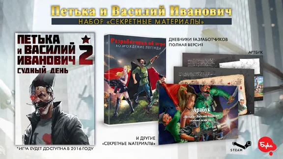 Петька и Василий Иванович. Набор "Секретные материалы"