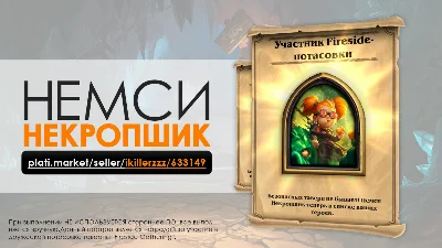 Nemsy Necrofizzle - Warlock hero | Hearthstone + Gifts