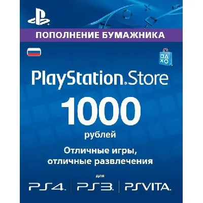 PSN 1000 рублей Playstation Network карта оплаты